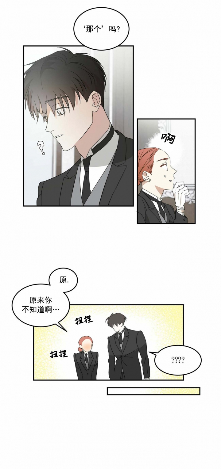 我的主人有点疯漫画,第12话2图