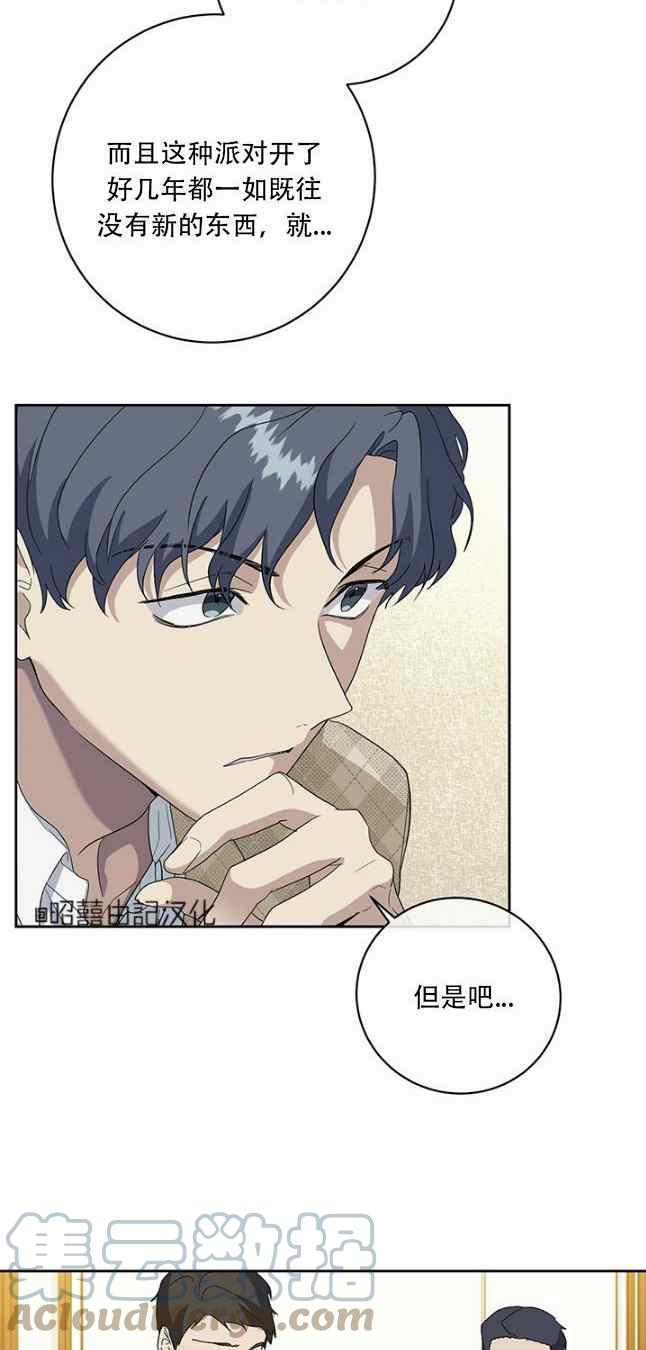 依小婷漫画,第52话3图