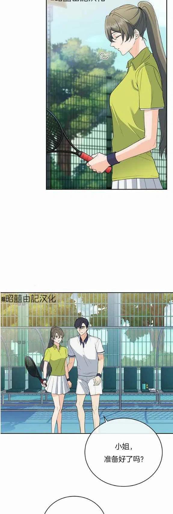 依小姐所愿漫画免费漫画,第33话4图