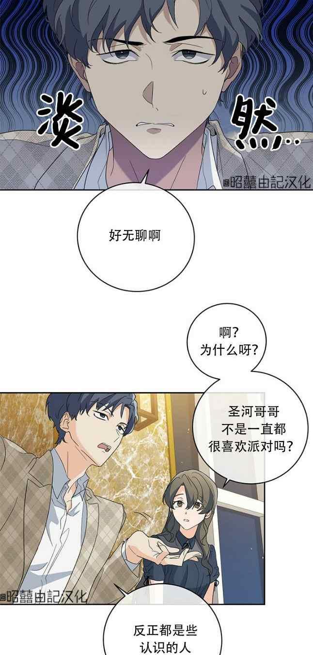 依小婷漫画,第52话2图