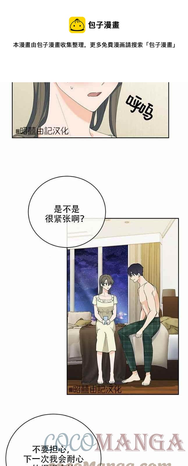 依小姐数据漫画,第46话5图