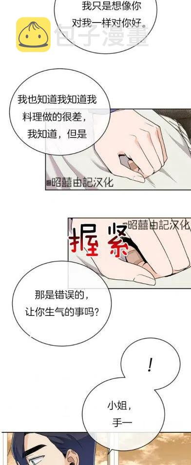 依小姐所愿漫画免费漫画,第22话4图
