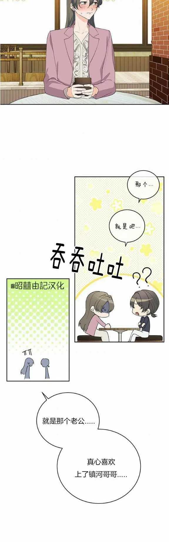 一小节多长时间漫画,第32话4图