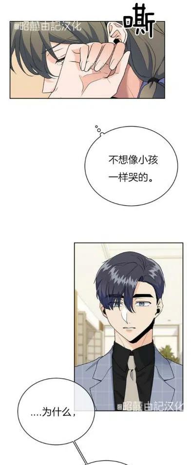 依小姐所愿漫画免费漫画,第22话2图