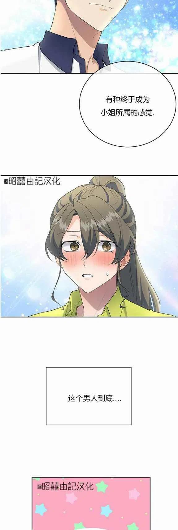 依小姐所愿漫画免费漫画,第33话2图