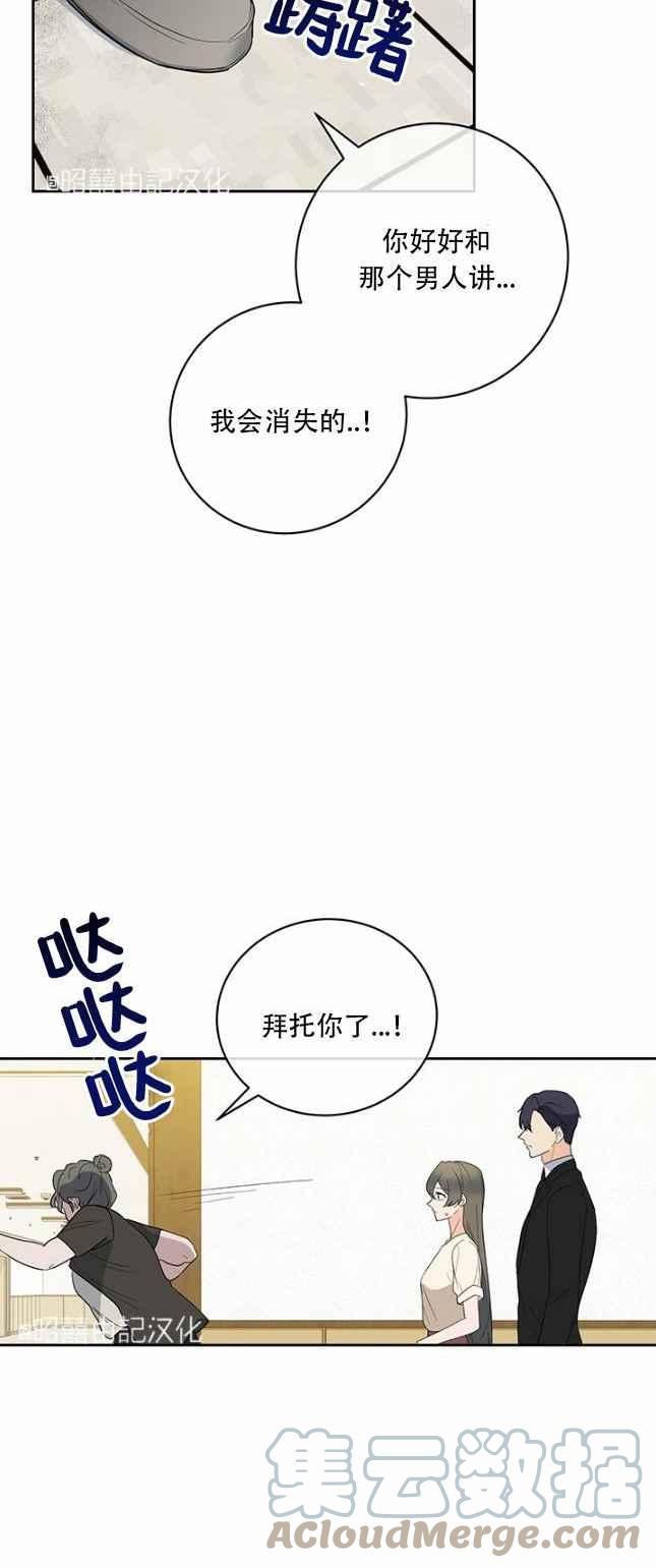 依小姐所愿漫画免费漫画,第49话3图