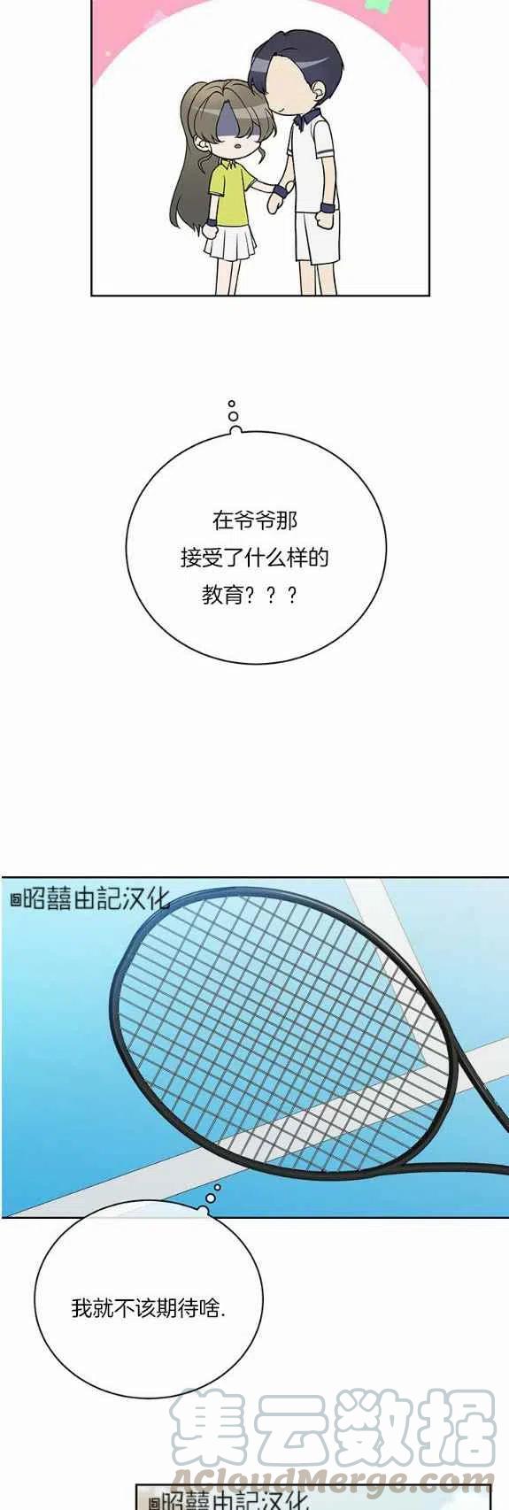依小姐所愿漫画免费漫画,第33话3图