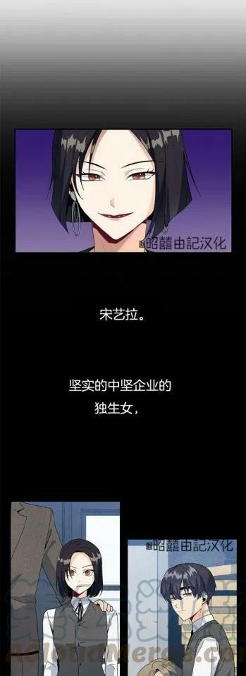 依小姐数据漫画,第14话5图