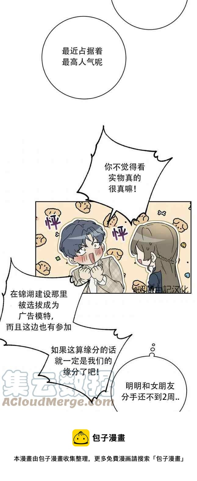 依小婷漫画,第52话5图