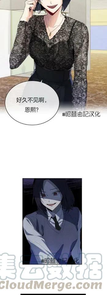 依小姐数据漫画,第14话3图