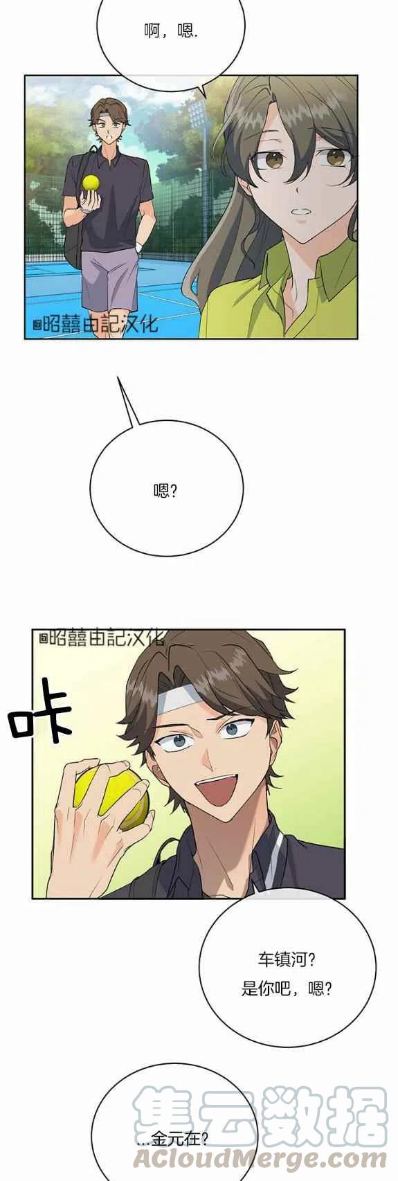 依小姐所愿漫画免费漫画,第33话5图