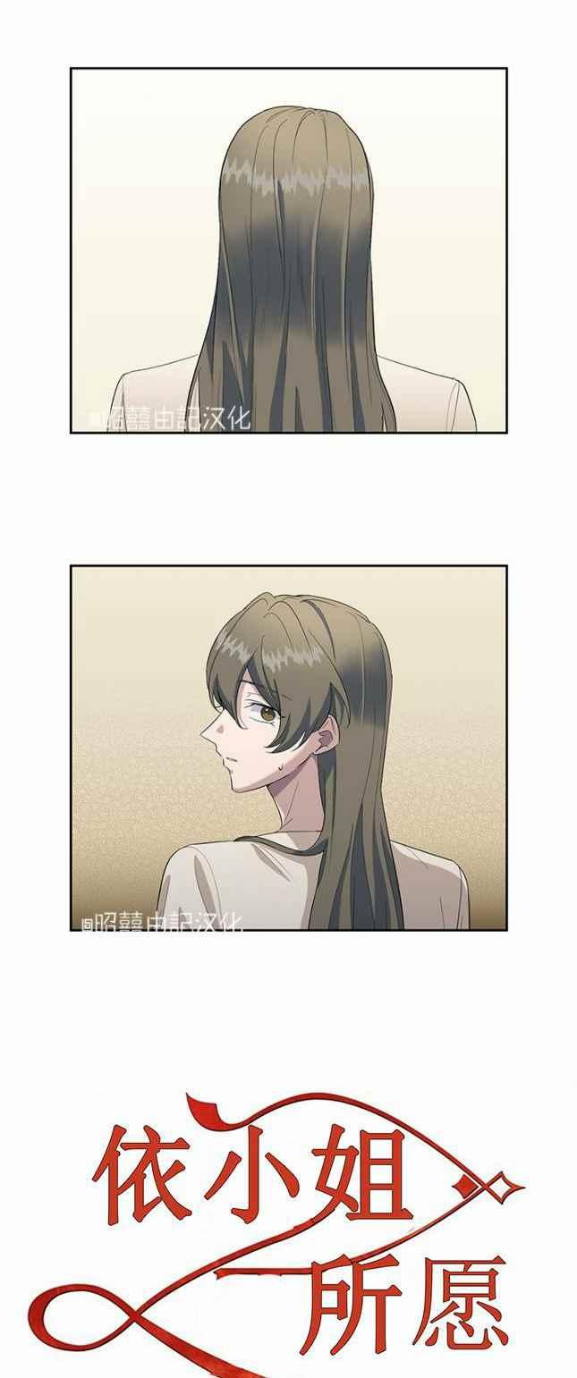依小姐所愿漫画免费漫画,第49话4图