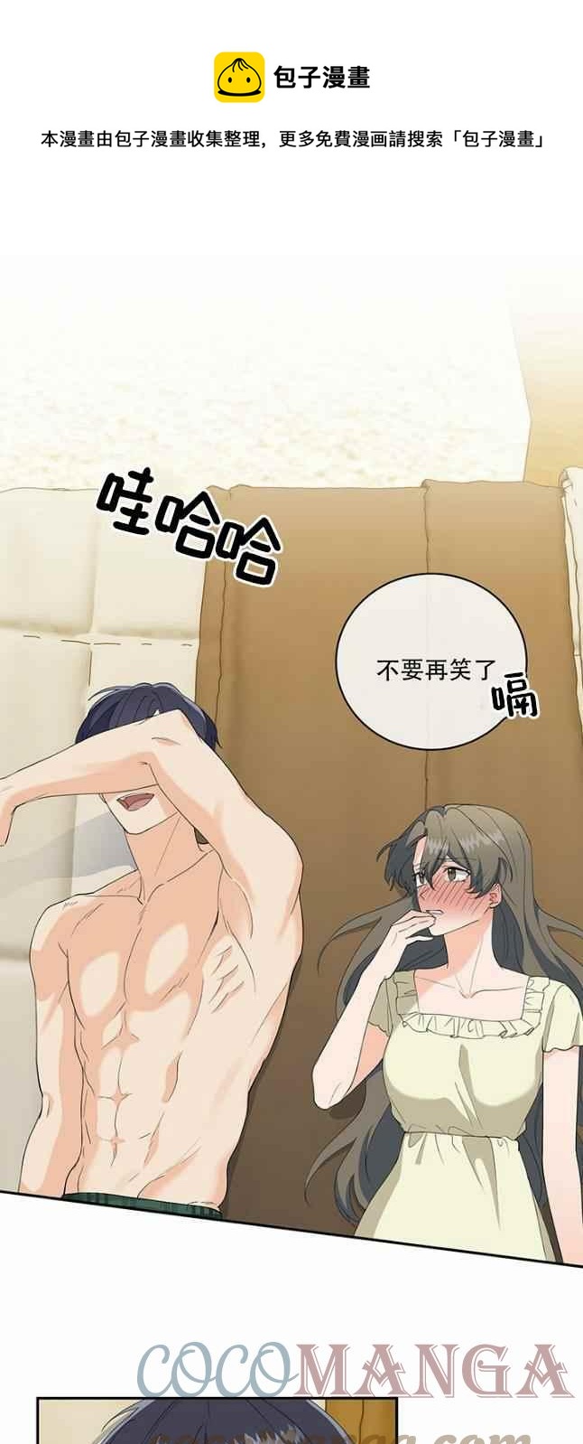 依小姐数据漫画,第46话1图