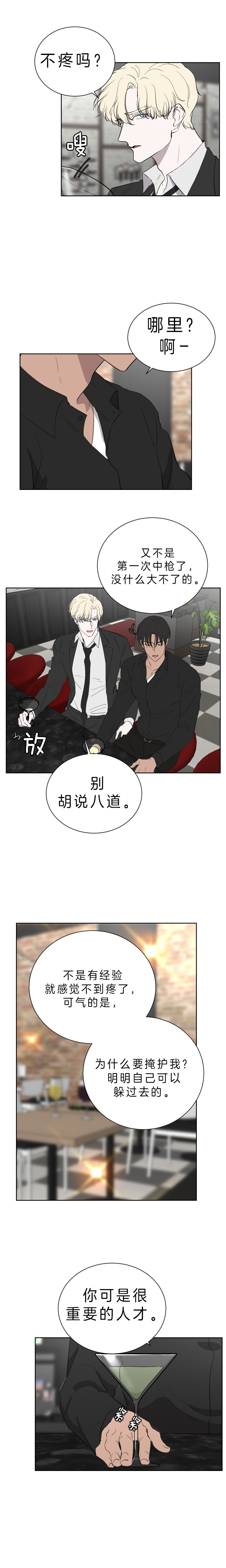 出局码是什么漫画,第40话4图