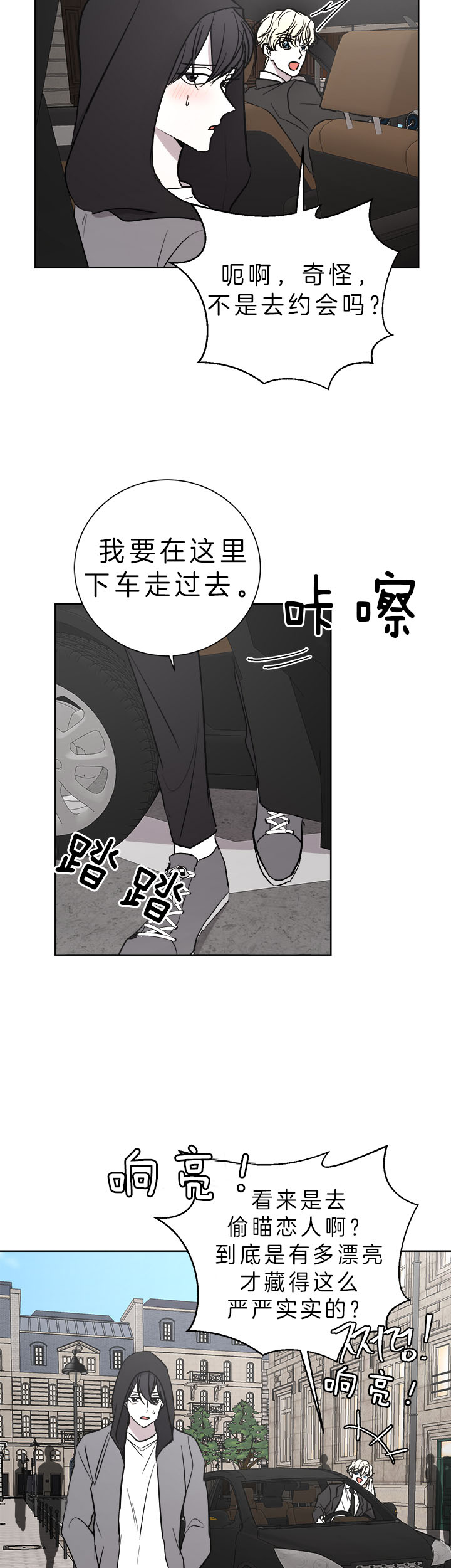 出局了上岸了洗白了漫画,第29话5图