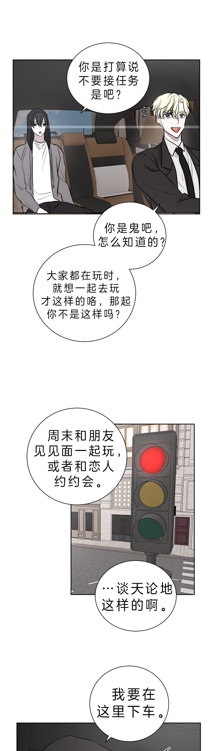 出局了上岸了洗白了漫画,第29话4图