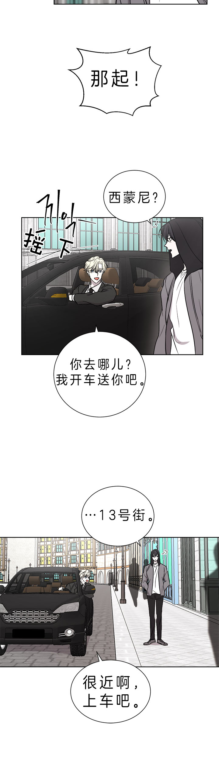 出局了上岸了洗白了漫画,第29话2图