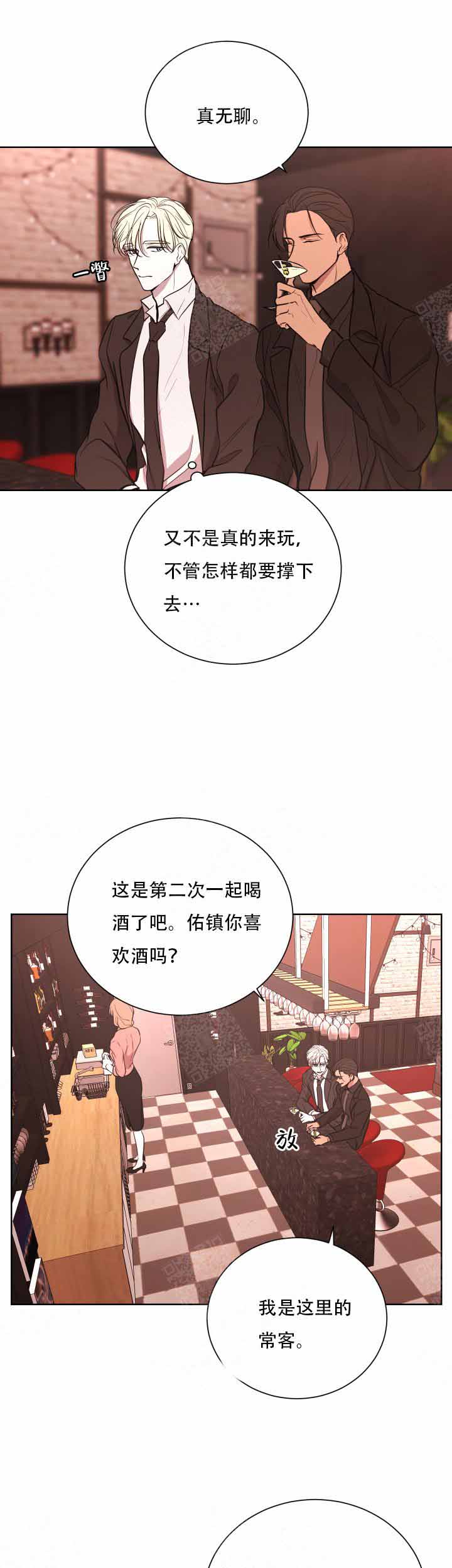 出局老公漫画,第13话3图