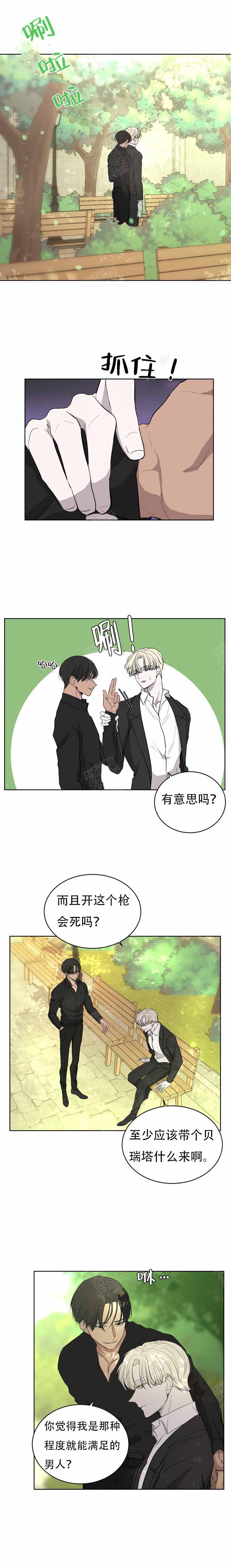 出局证漫画,第7话1图