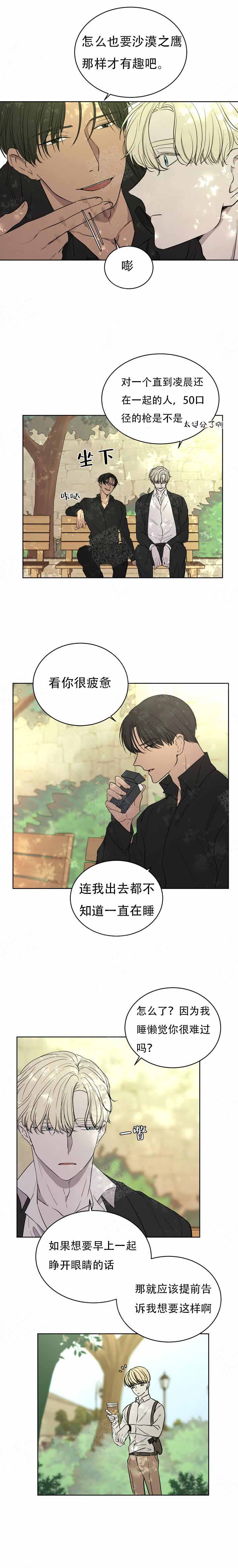 出局证漫画,第7话2图