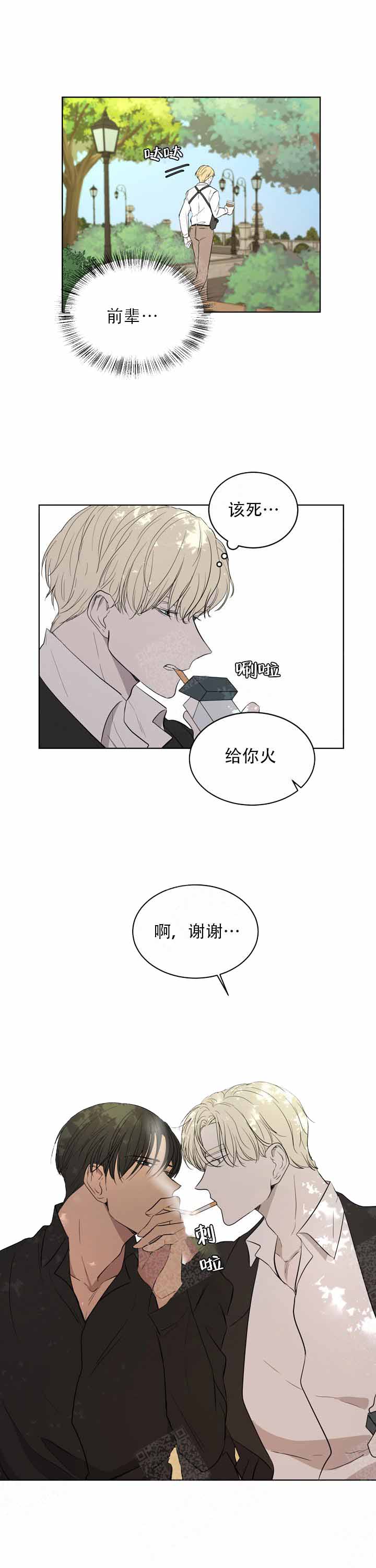 出局证漫画,第7话5图