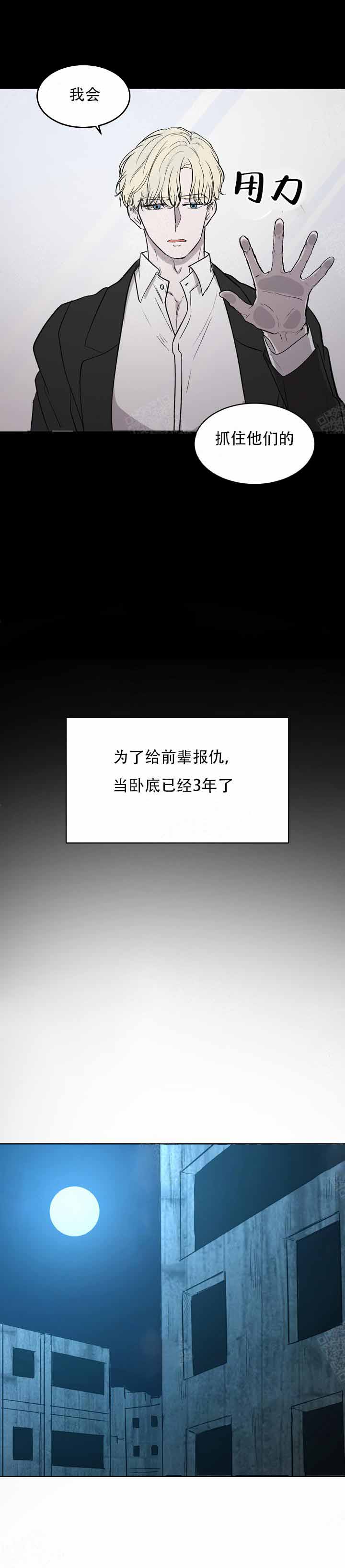 出局原唱漫画,第4话2图