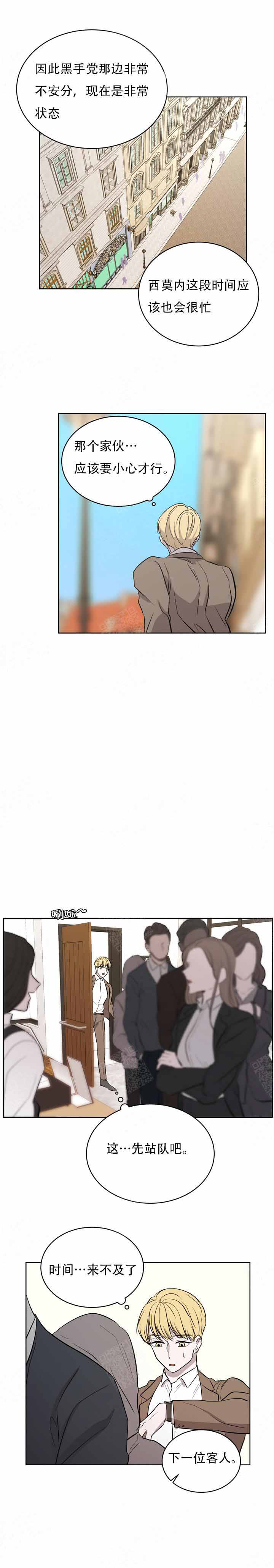 出局证漫画,第10话3图