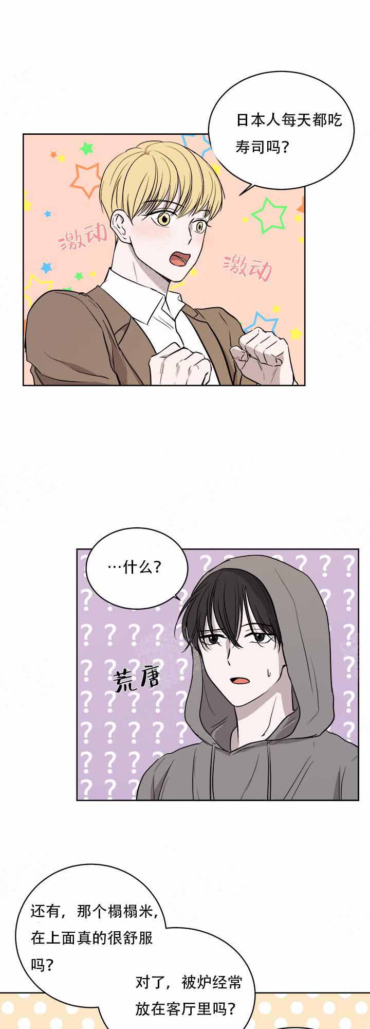 出局反观漫画,第11话2图