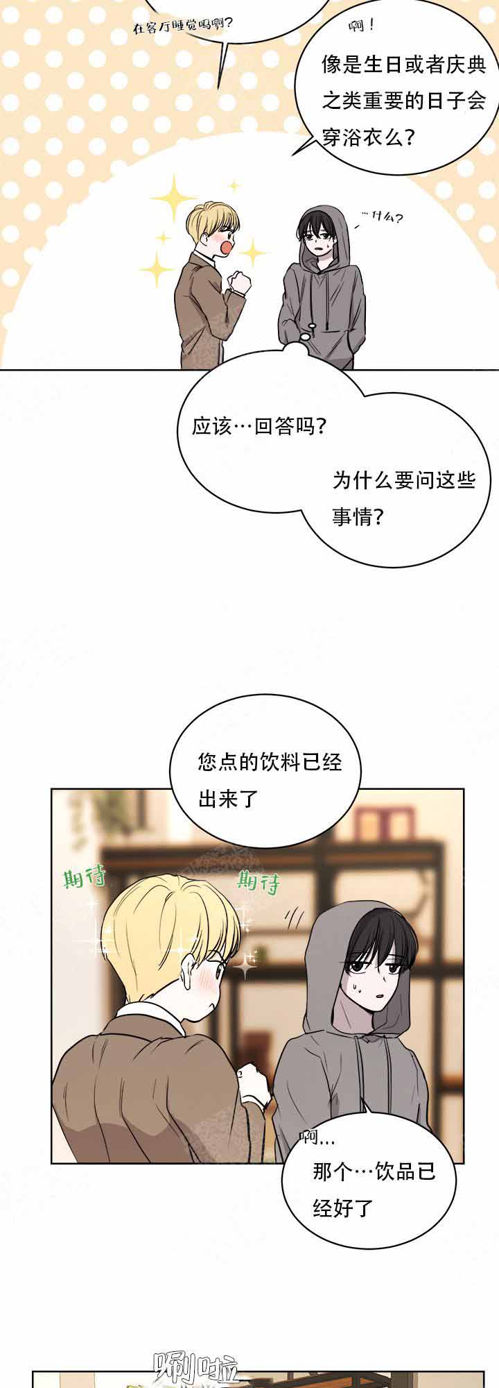 出局反观漫画,第11话3图