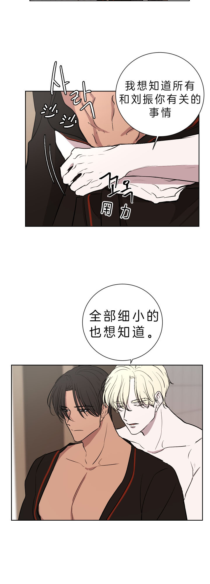 出局刘邦漫画,第36话3图