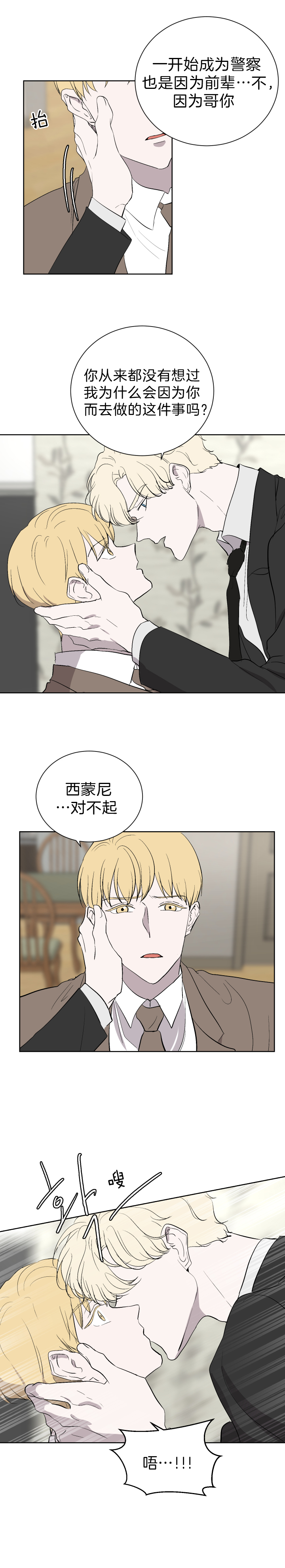 出局顾乔木小说漫画,第38话5图