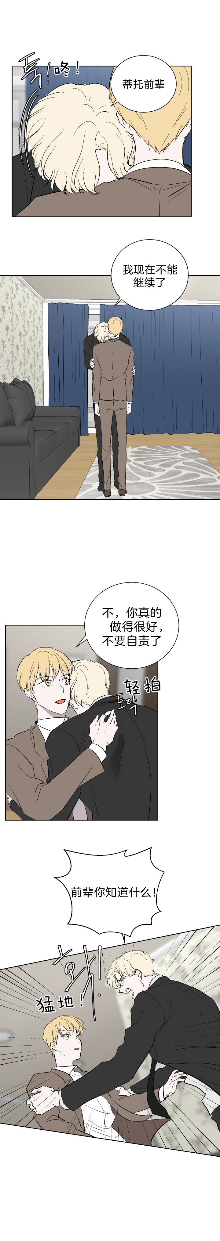 出局顾乔木小说漫画,第38话3图