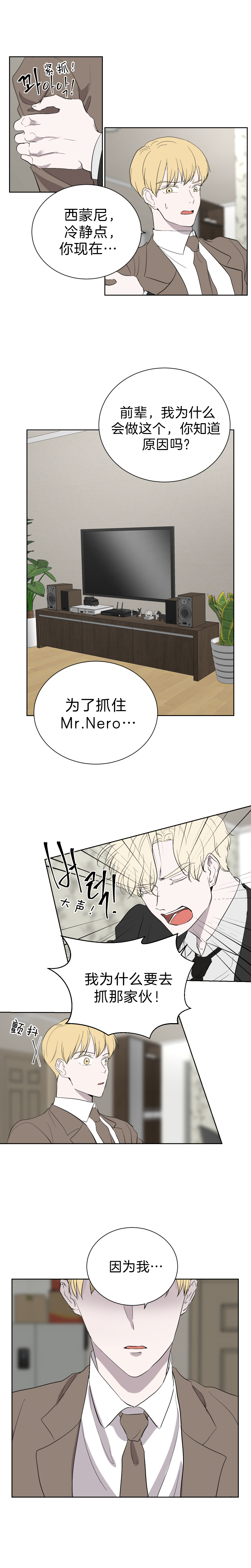 出局顾乔木小说漫画,第38话4图