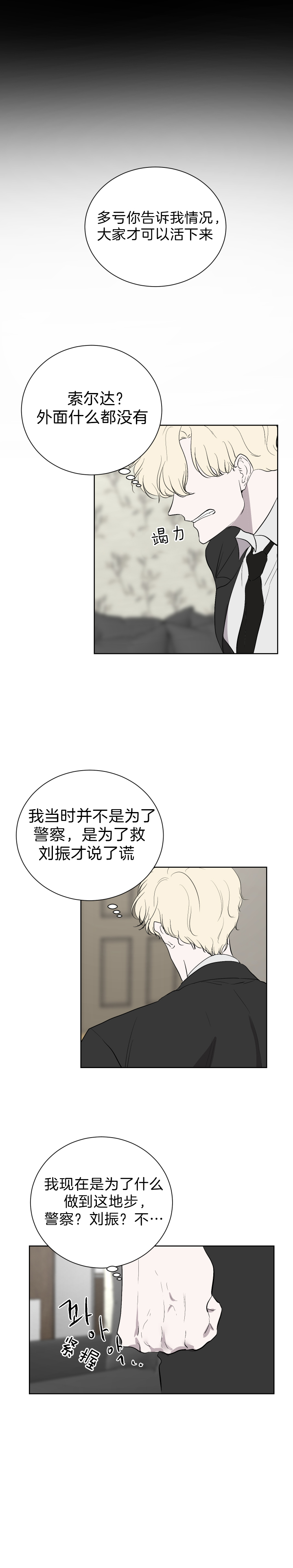 出局顾乔木小说漫画,第38话2图