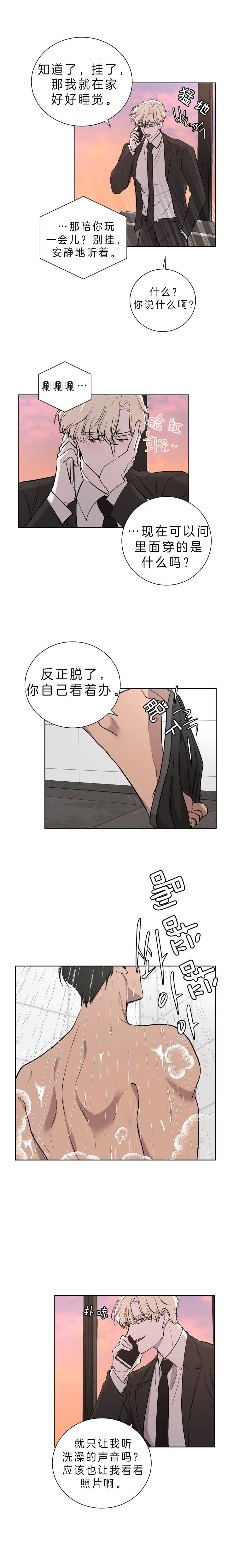 出局了英语漫画,第31话4图