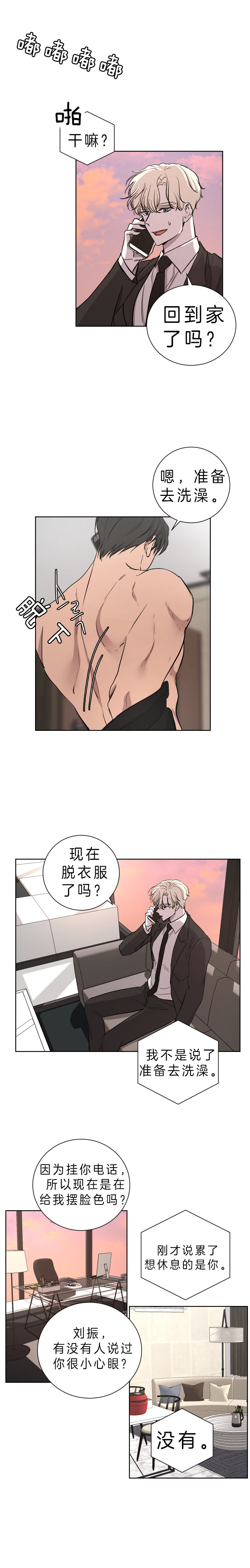 出局了英语漫画,第31话3图