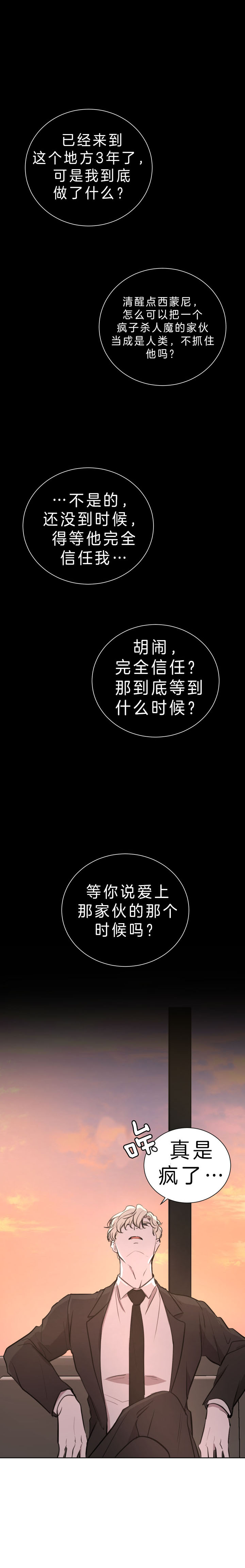 出局了英语漫画,第31话1图