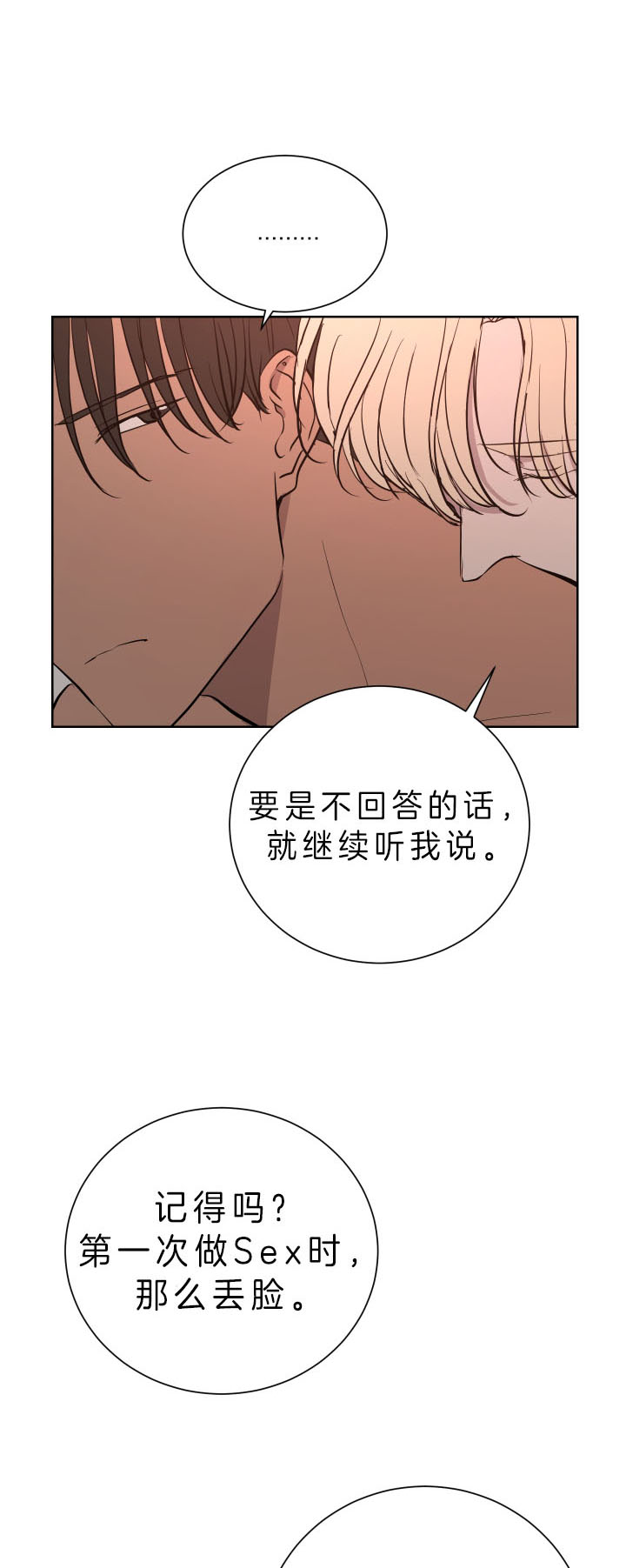 出局徐薇歌曲漫画,第35话3图