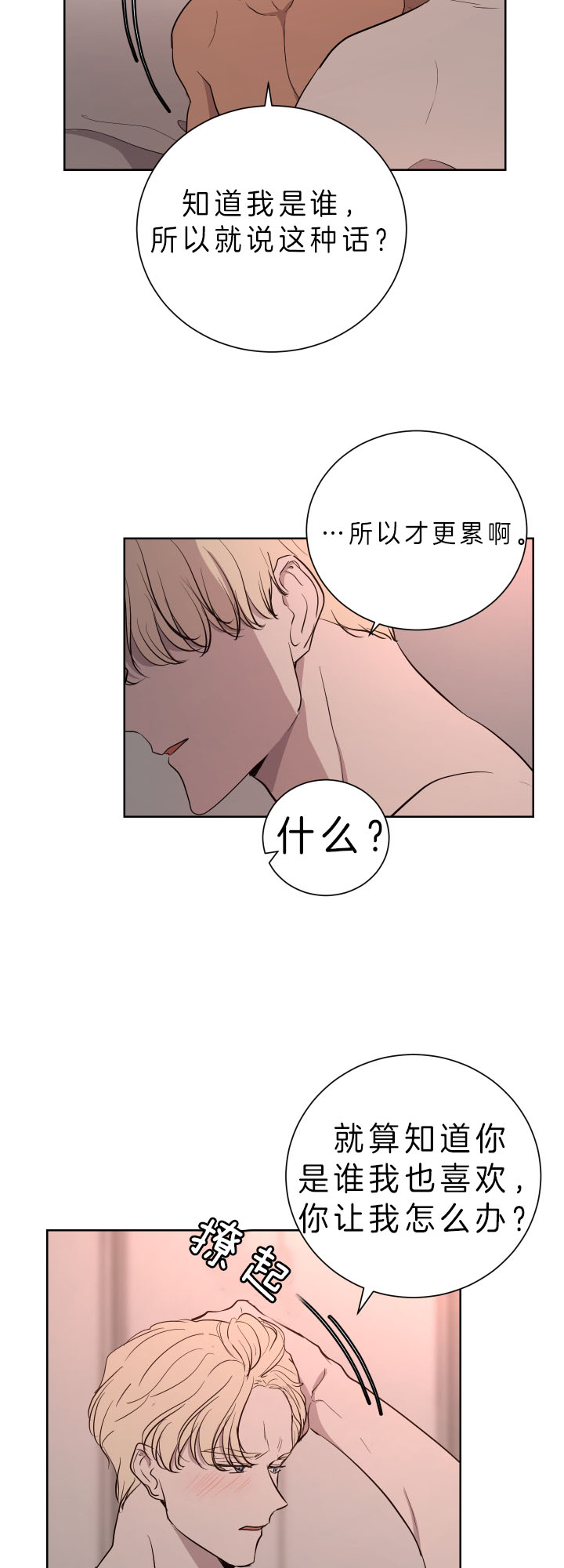 出局徐薇歌曲漫画,第35话5图