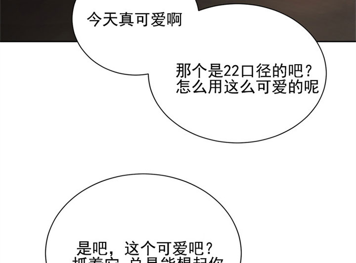 出局歌漫画,第17话3图