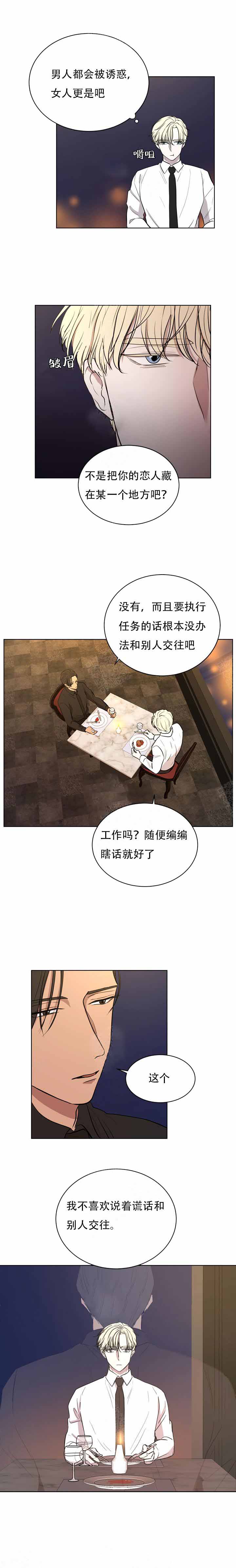 出局码是什么漫画,第9话3图