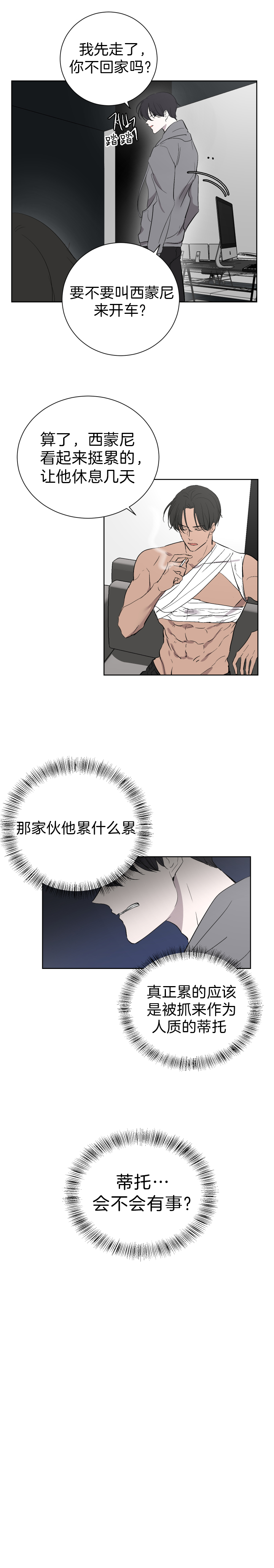 出局易欣歌曲原唱漫画,第37话4图