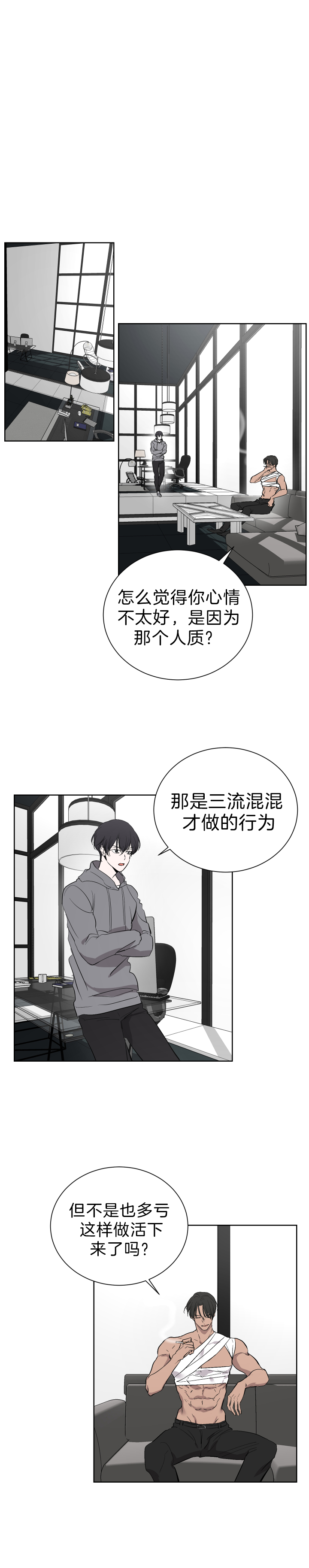 出局易欣歌曲原唱漫画,第37话3图