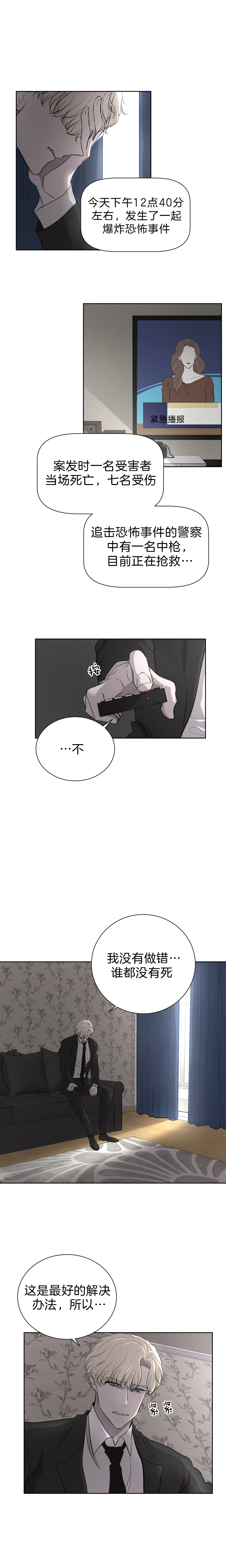 出局易欣歌曲原唱漫画,第37话5图