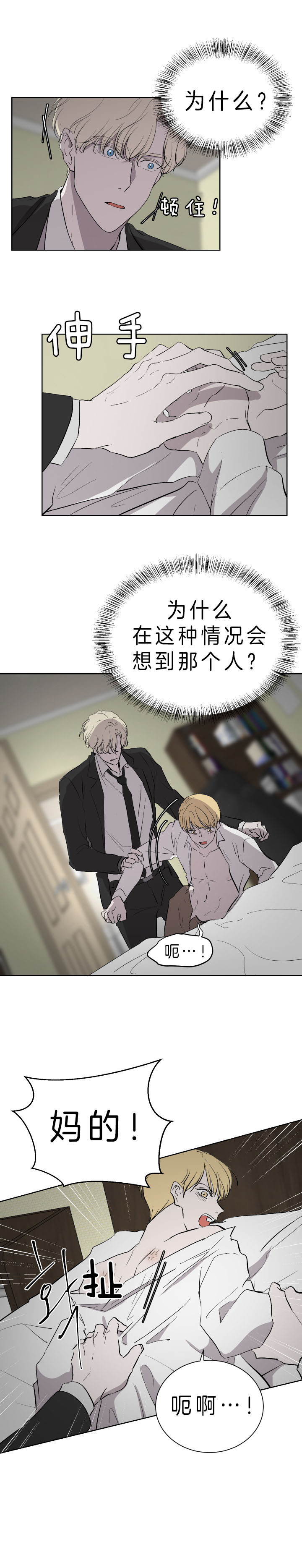 出局dj版劲爆漫画,第39话3图