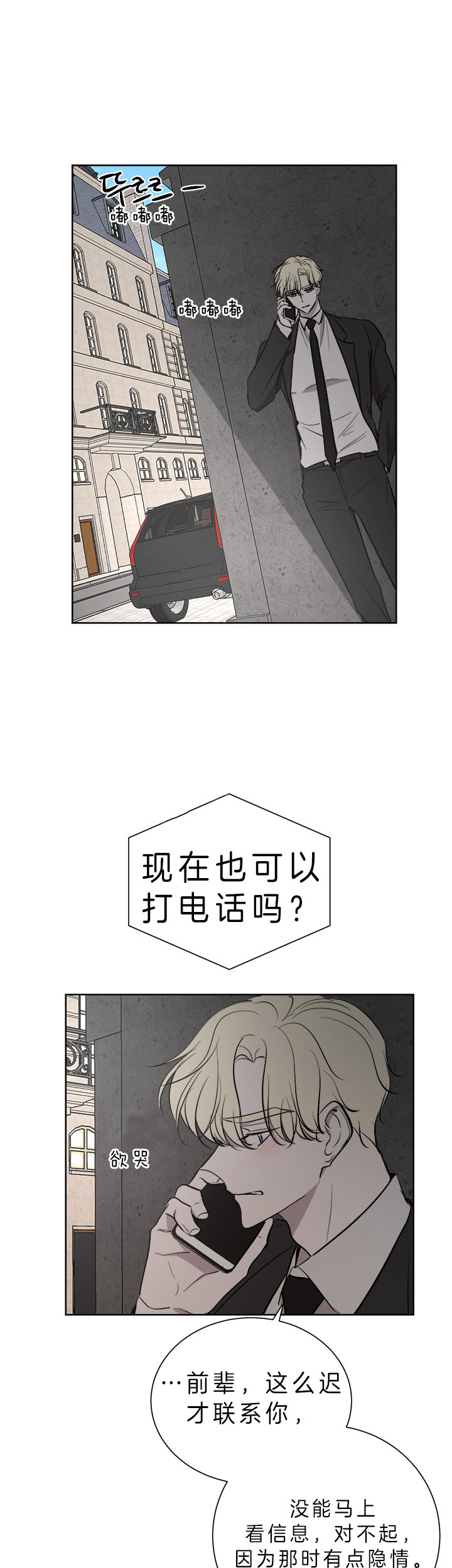 出局小说免费阅读漫画,第30话1图