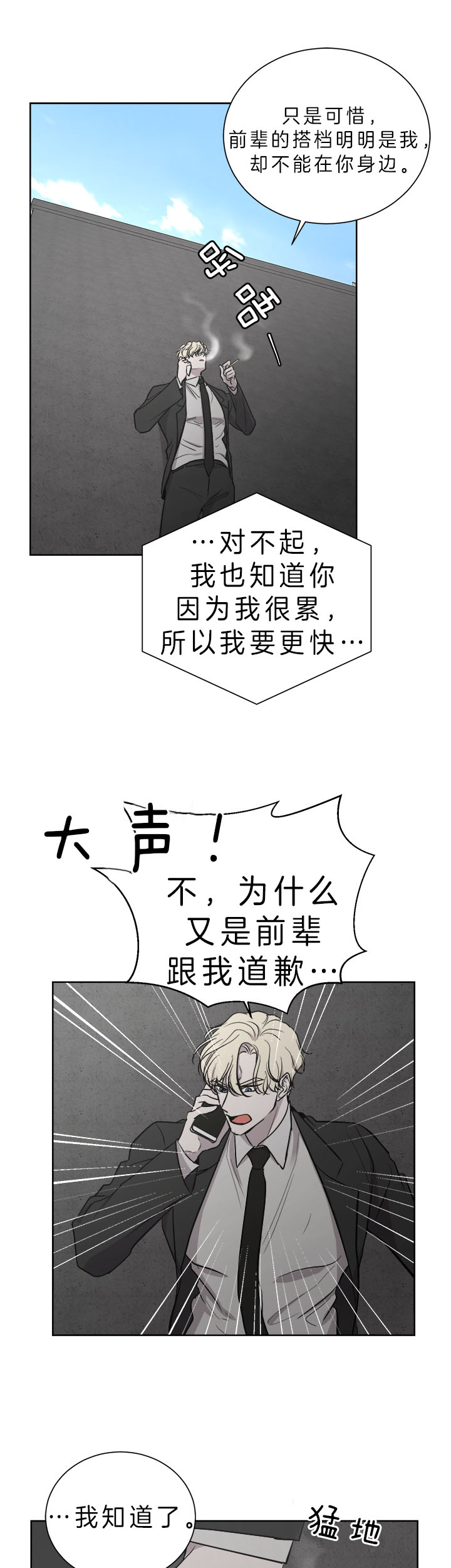 出局小说免费阅读漫画,第30话5图