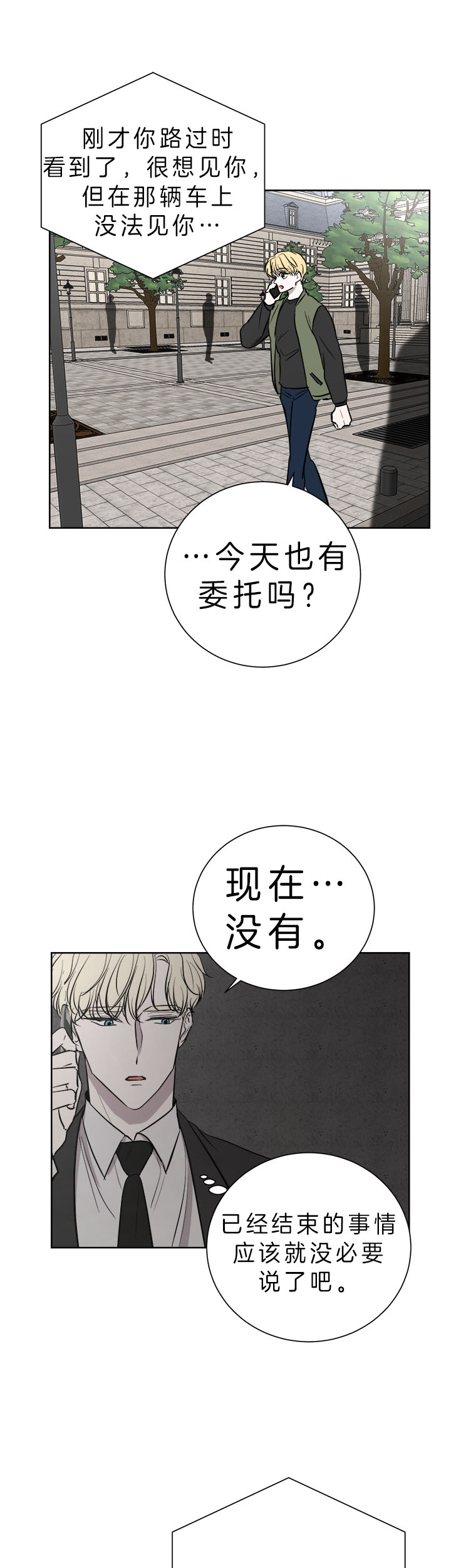 出局小说免费阅读漫画,第30话3图