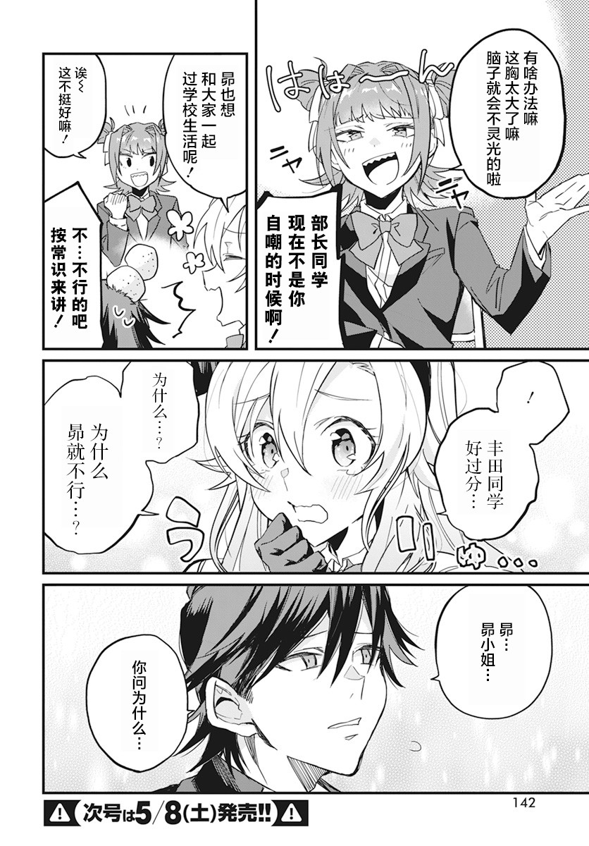 超自然研究所进不去漫画,第6话5图