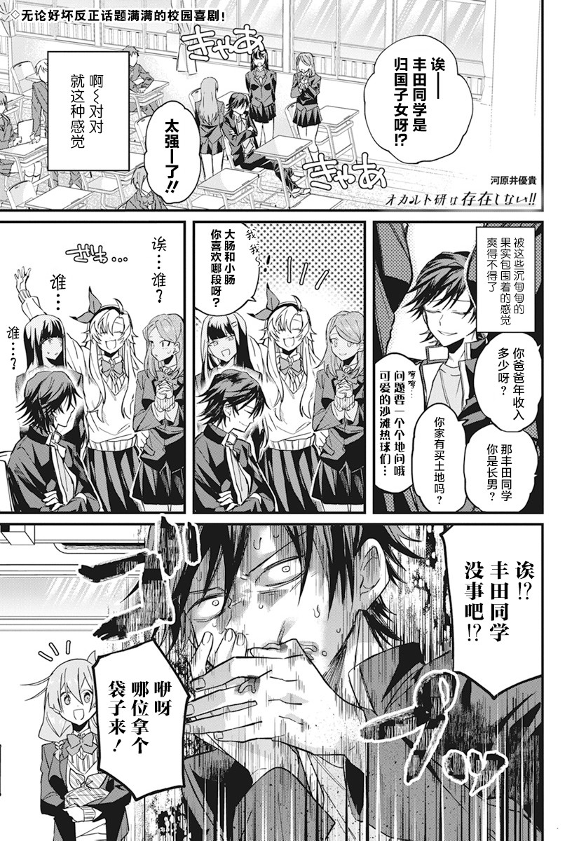 超自然研究所进不去漫画,第6话2图